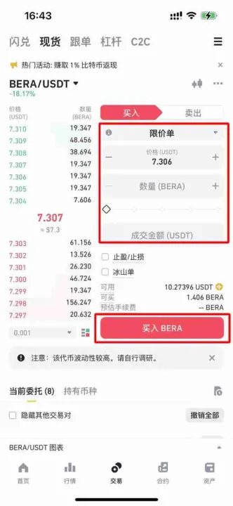 一文了解 Berachain（BERA）币：项目核心与价格展望