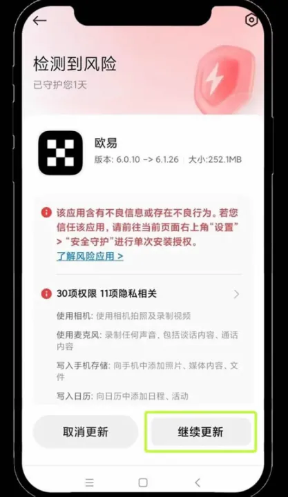 易欧交易所安全吗？易欧交易所官方版下载安装地址2025新版本