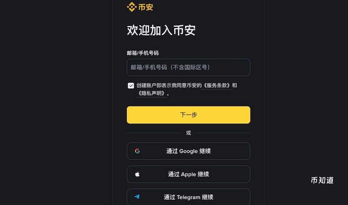 如何在 Android 上下载并注册 Binance 应用程序