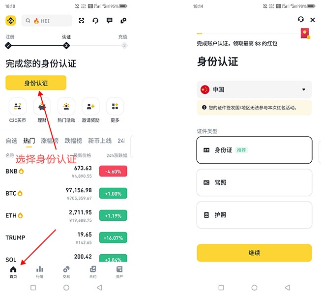 币圈新手炒币入门 比特币交易保姆级教程 比特币APP下载渠道