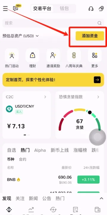 币圈新手炒币入门 比特币交易保姆级教程 比特币APP下载渠道