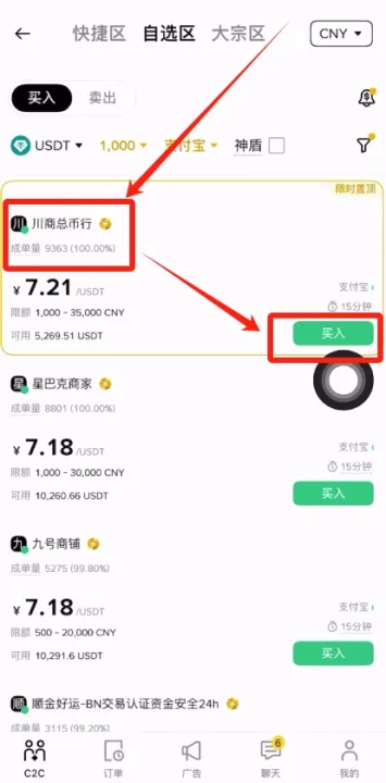 币圈新手炒币入门 比特币交易保姆级教程 比特币APP下载渠道