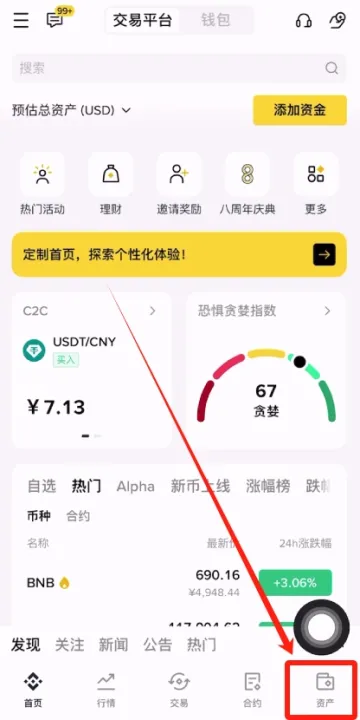 币圈新手炒币入门 比特币交易保姆级教程 比特币APP下载渠道