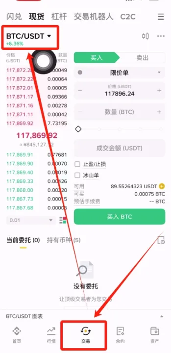 币圈新手炒币入门 比特币交易保姆级教程 比特币APP下载渠道