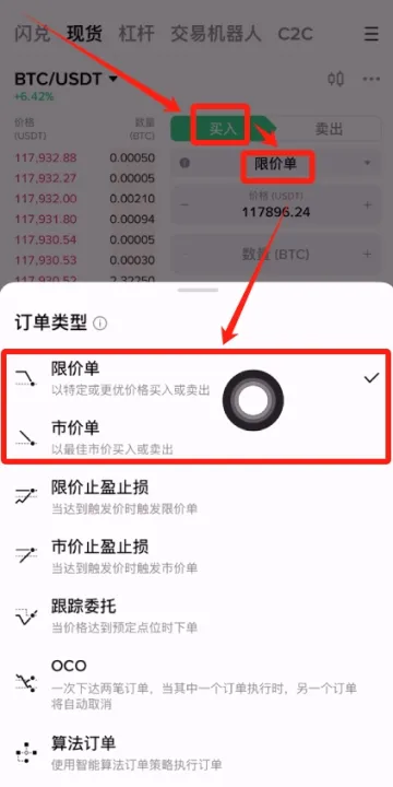 币圈新手炒币入门 比特币交易保姆级教程 比特币APP下载渠道