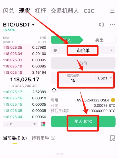 币圈新手炒币入门 比特币交易保姆级教程 比特币APP下载渠道