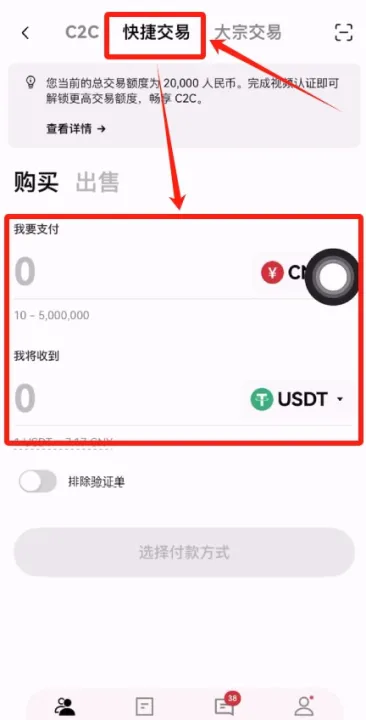 普通人买比特币BTC / USDT 的超详细步骤（附上靠谱避坑指南教程）