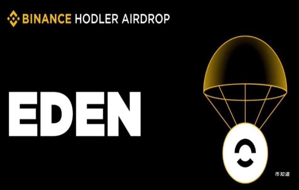 OpenEden (EDEN) 究竟是什么？深度剖析其功能、代币经济与空投机会