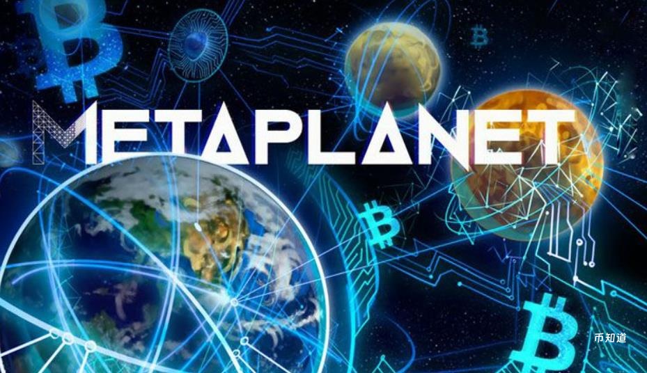 突发：Metaplanet豪掷6亿美元买入比特币！新巨头诞生
