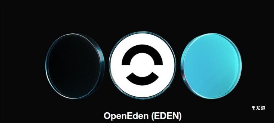 OpenEden（EDEN）解析：代币经济学与币安HODLer空投详解