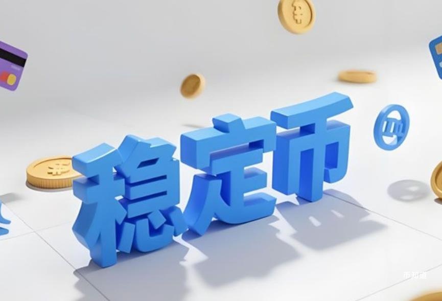 万亿美元支付市场的终极赌局：Stripe为何将未来押在稳定币上？
