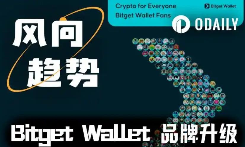 Web3钱包的终极战场是大众市场？Bitget Wallet已率先转身