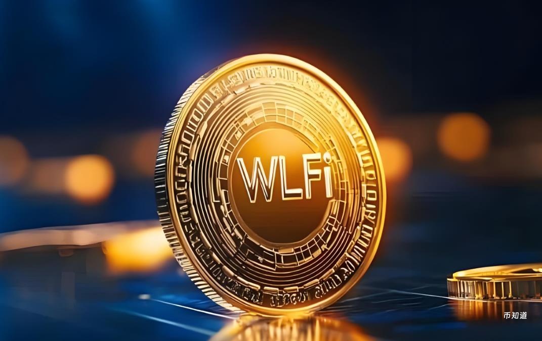 WLFI代币明日解锁，风暴将至！是机遇还是风险？我们该如何布局？