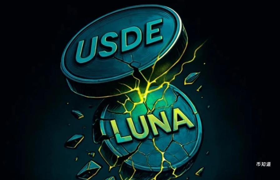 同样是脱锚，为何结局天差地别？深度对比USDE与LUNA的生存逻辑