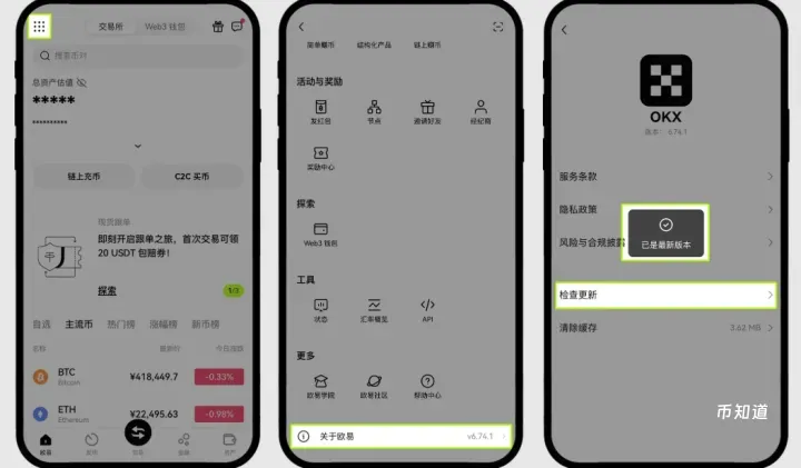 OKX App v6.140.0 for Android - 欧易官方最新版本下载
