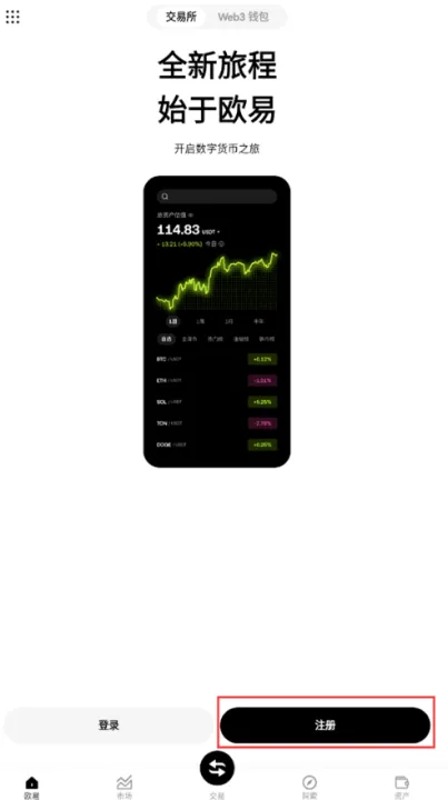 OKX欧易交易所官网安卓包下载 2025欧易App下载注册完整版教程