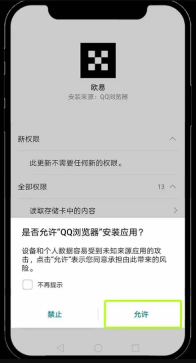 欧易App怎么下载？OKX官网最新下载安装全流程新手入门级教程