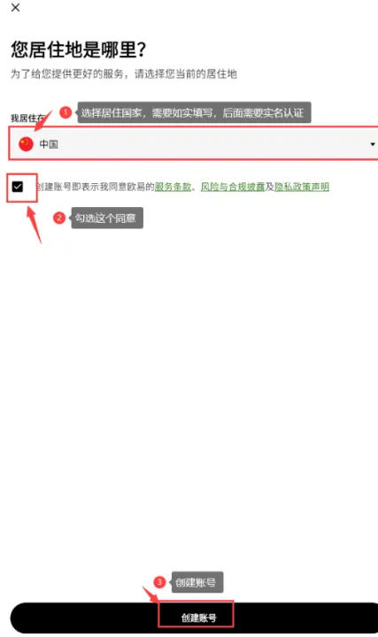 欧易(OKX)官网注册下载 新手入门超级详细教程