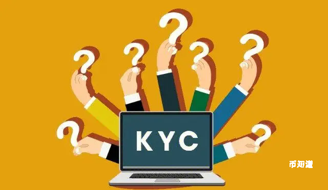 KYC是什么意思？2025年影响币圈交易的终极指南