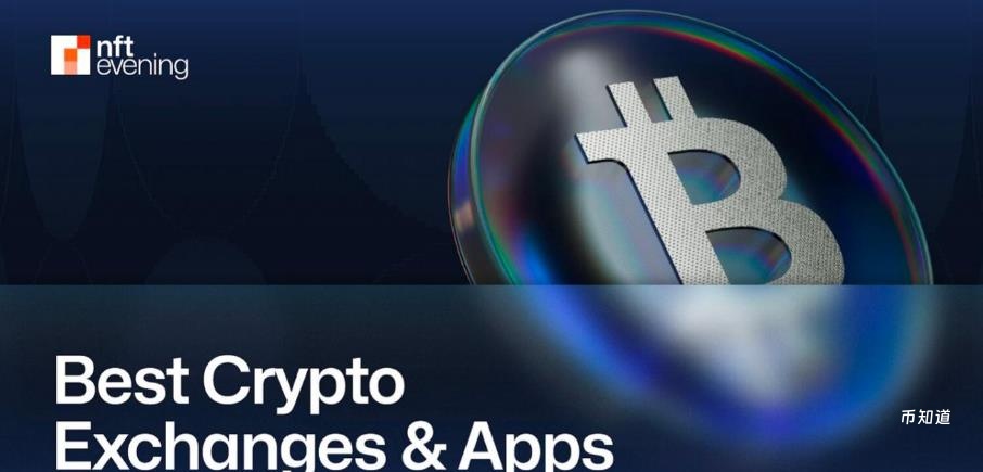 2025年全球十大最值得信赖的加密货币交易所