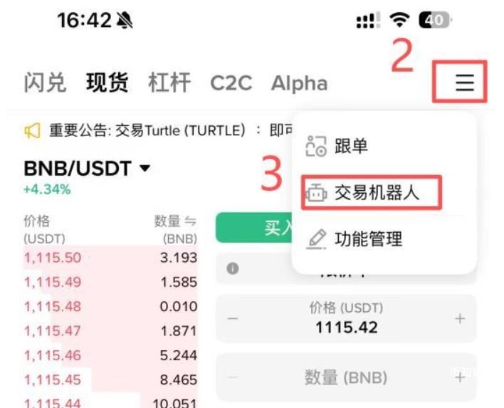 币安智能持仓是什么？怎么用？运作方式与使用指南全解析