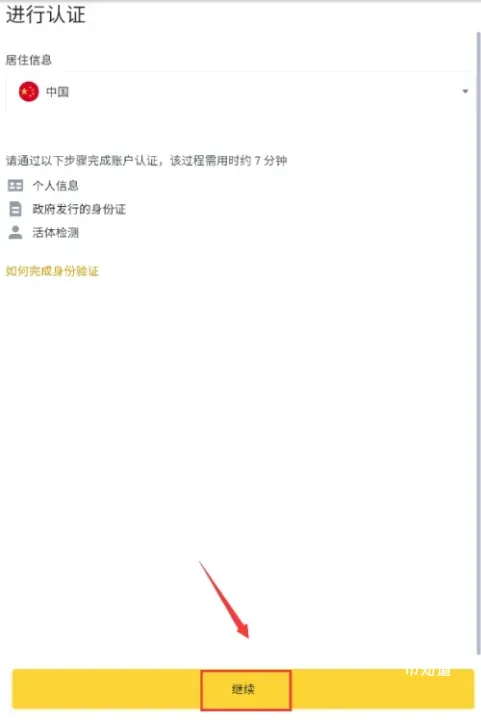 币圈新手投资比特币教学:比特币怎么买?从零开始教你10分钟买下第一个BTC
