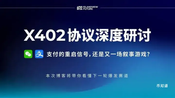 X402协议是什么？：驱动AI代理时代价值交换的革命性基础设施